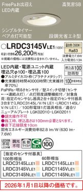 LRDC3145VLE1