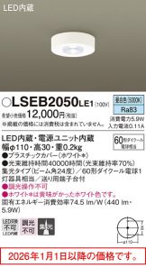 LSEB2050LE1