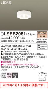 LSEB2051LE1