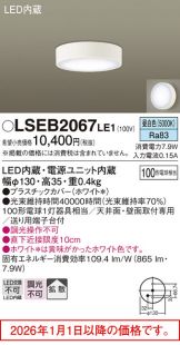 LSEB2067LE1