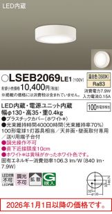 LSEB2069LE1