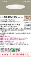 LSEB5613LE1