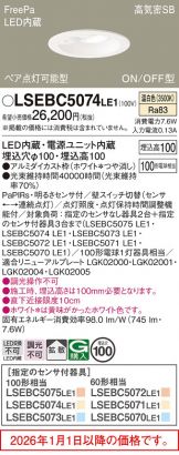 LSEBC5074LE1