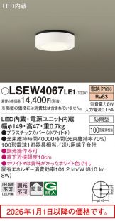 LSEW4067LE1