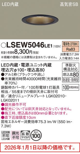 LSEW5046LE1