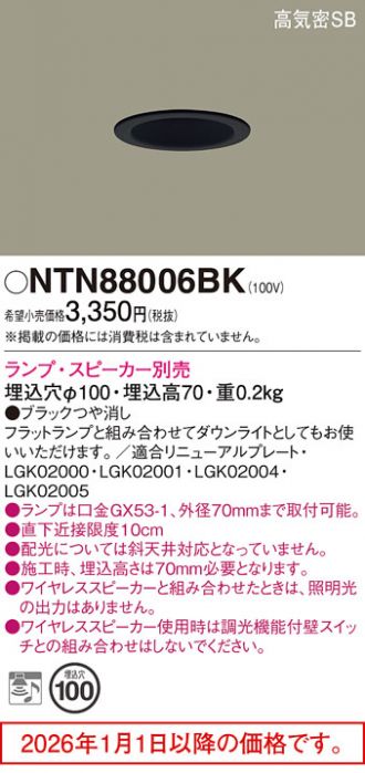 NTN88006BK