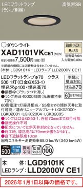 XAD1101VKCE1