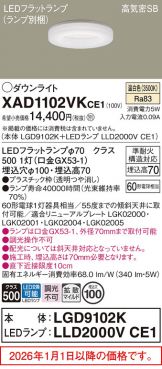 XAD1102VKCE1