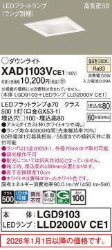 XAD1103VCE1