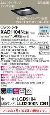 XAD1104NCB1