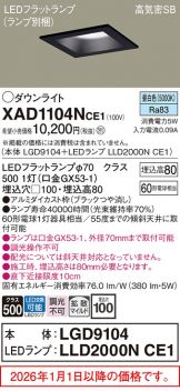 XAD1104NCE1