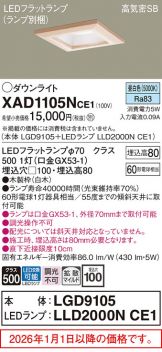 XAD1105NCE1