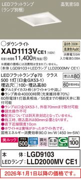 XAD1113VCE1