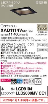 XAD1114VCE1