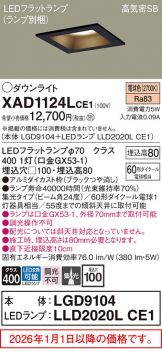 XAD1124LCE1