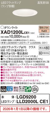 XAD1200LCE1