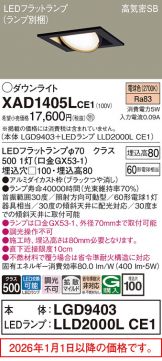 XAD1405LCE1