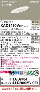 XAD1410VCE1