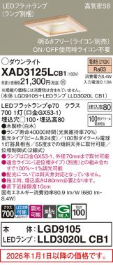 XAD3125LCB1