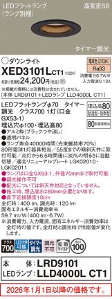 XED3101LCT1