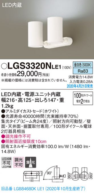 安価 Panasonic パナソニック スポットライト 天井直付型 壁直付型 据置取付型 電球色 アルミダイカストセード 集光 100形2灯  LGS3321LLE1 1台
