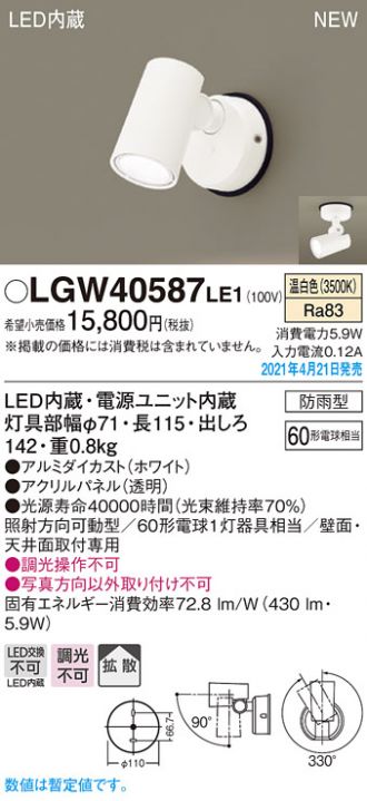 LGW40587LE1(パナソニック) 商品詳細 ～ 激安 電設資材販売 ネットバイ