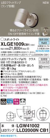 XLGE1009CB1(パナソニック) 商品詳細 ～ 激安 電設資材販売 ネットバイ