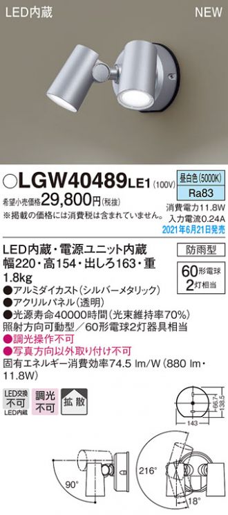 LGW40489LE1(パナソニック) 商品詳細 ～ 激安 電設資材販売 ネットバイ