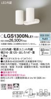 LGS1300NLE1