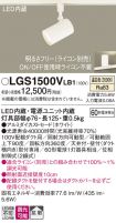 LGS1500VLB1