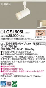 LGS1505L