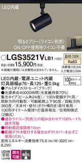 LGS3521VLB1