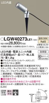 LGW40273LE1