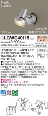 LGWC40115