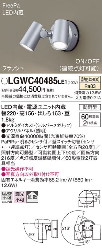 LGWC40485LE1(パナソニック) 商品詳細 ～ 激安 電設資材販売 ネットバイ