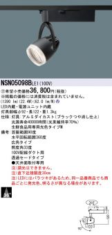 NSN05098BLE1(パナソニック) 商品詳細 ～ 激安 電設資材販売 ネットバイ