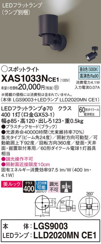 XAS1033NCE1(パナソニック) 商品詳細 ～ 激安 電設資材販売 ネットバイ