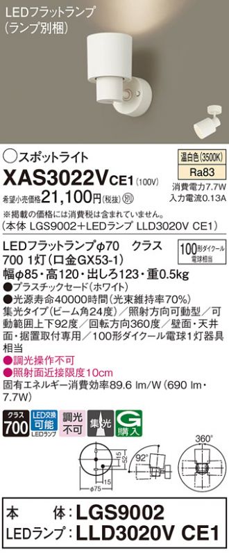 XAS3022VCE1(パナソニック) 商品詳細 ～ 激安 電設資材販売 ネットバイ