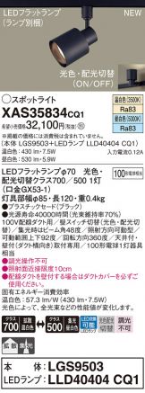 XAS35834CQ1(パナソニック) 商品詳細 ～ 激安 電設資材販売 ネットバイ