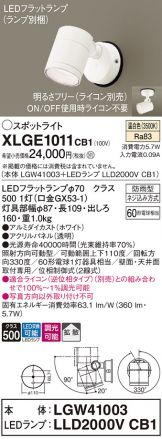 XLGE1011CB1(パナソニック) 商品詳細 ～ 激安 電設資材販売 ネットバイ