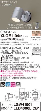 XLGE1104CB1(パナソニック) 商品詳細 ～ 激安 電設資材販売 ネットバイ