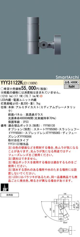 YYY31122KLE1(パナソニック) 商品詳細 ～ 激安 電設資材販売 ネットバイ