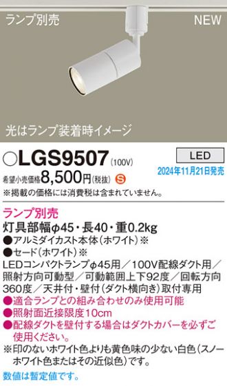 LGS9507