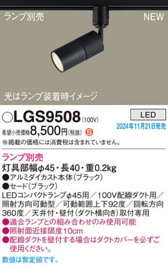 LGS9508