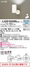 LGS1000NLE1