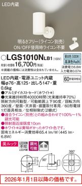 LGS1010NLB1