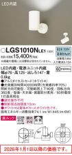 LGS1010NLE1