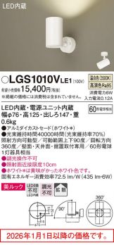 LGS1010VLE1