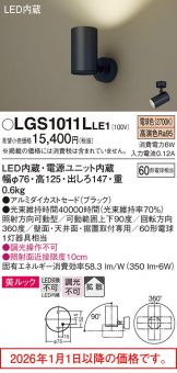 LGS1011LLE1