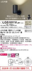 LGS1011VLB1